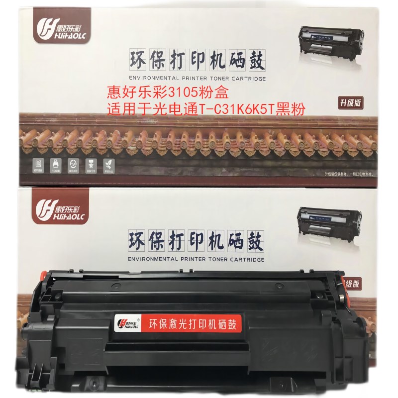 惠好乐彩(H HUIHAOLC)3105粉盒适用于光电通T-C31K6K5T黑粉