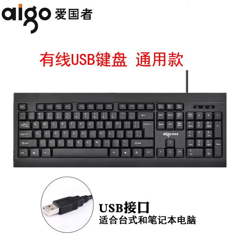 爱国者 W912 有线键盘