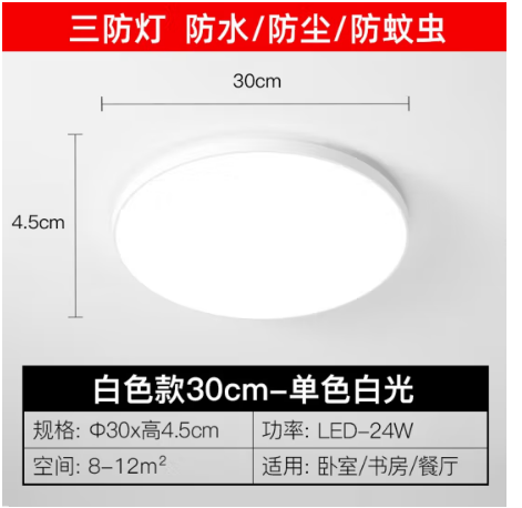 箭牌(ARROW)吸顶灯led三防卧室灯薄圆形防水卫生间阳台厨卫过道灯 白色款/三防灯30cm【白光/24W】 pcyg-2022080933053